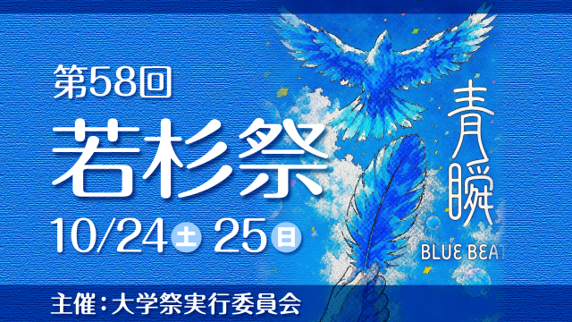 若杉祭