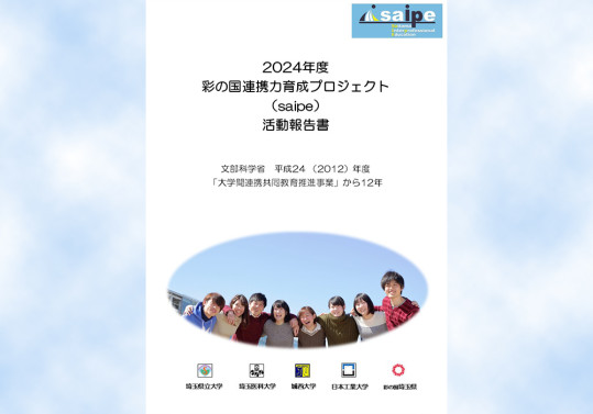 SAIPE（サムネイル）.jpg
