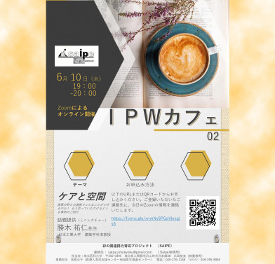 IPWカフェチラシ_2.jpg