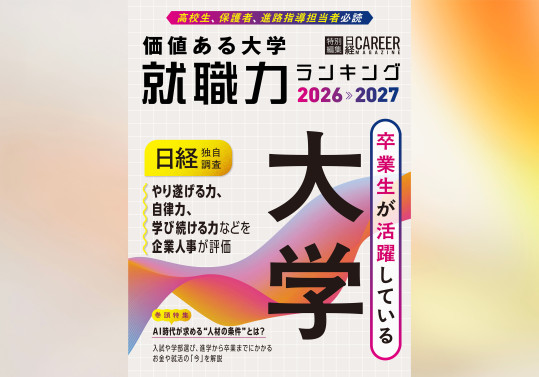 価値ある大学2026-2027書影（web用）sam.jpg