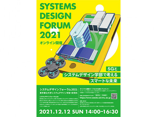 211129_SYSTEMSDESIGN FORUM2021サムネイル.jpg