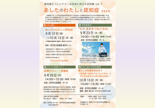 認知症にフレンドリーな社会に向けた合同展vol.7（サムネイル）.jpg