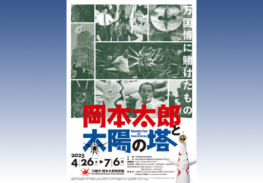 ①太陽の塔サムネイル.jpg