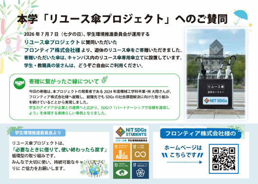 フロンティア株式会社様傘寄贈.jpg