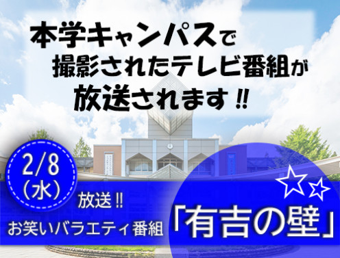 ★テレビ撮影放送日告知[有吉の壁]サムネイル.jpg