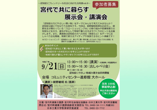 サムネイル：宮代で共に暮らす展示会.jpg