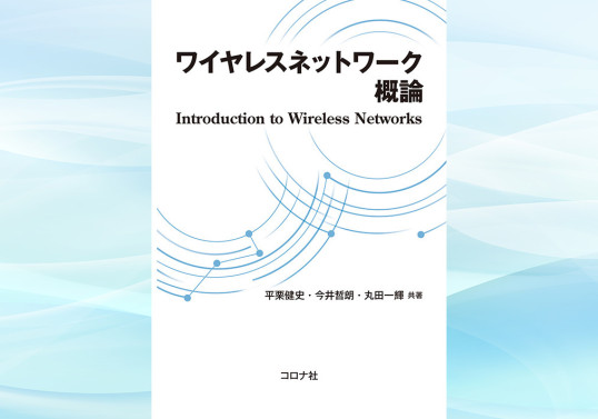 ワイヤレスネットワーク概論sam.jpg