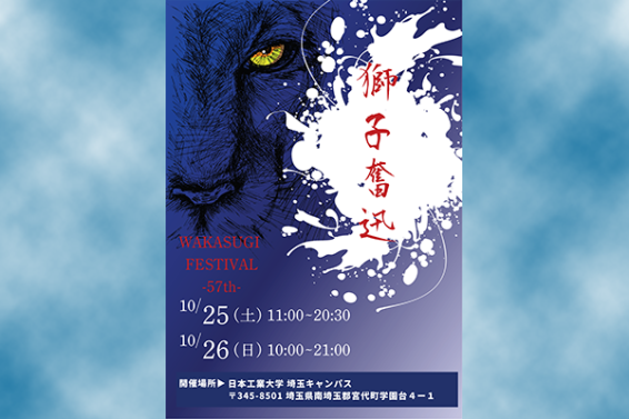 2025wakasugi_poster_sum.png