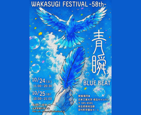 2026wakasugifes_mainimg.png
