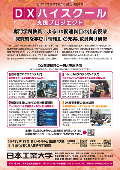 DXハイスクール　チラシ