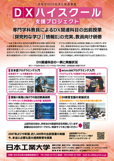 DXハイスクール　チラシ